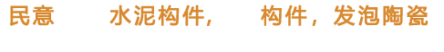 佛山市順德區(qū)民意藝術(shù)裝飾工程有限公司